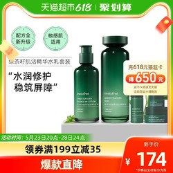 innisfree 悦诗风吟 绿茶籽肌活面部护肤水乳套装保湿补水