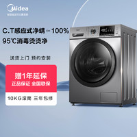 Midea 美的 10KG滚筒全自动洗衣机洗脱一体MG100VT55DY