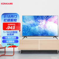KONKA 康佳 电视 43S3 43英寸 全面屏 16GB大存储 高清智能