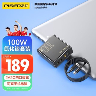 PISEN 品胜 氮化镓充电器100W 通用苹果PD20W快充iPhone13华为小米PD65W笔记本电脑macbook多口插头配数据线黑