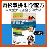 e-WEITA 味它 中大型犬无谷全价幼犬粮 添加肉松双拼鸡肉配方 2.5kg