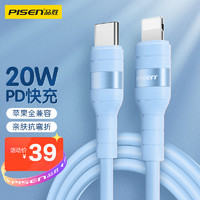 PISEN 品胜 苹果PD快充数据线苹果13充电线硅胶