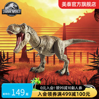 MATTEL 美泰 侏罗纪世界大声效恐龙仿真模型霸王龙男童玩具