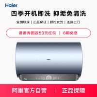 Haier 海尔 电热水器电热家用卫生间储水式大容量智能净水洗MV5