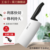 王麻子 菜刀套装刀具组合家用锋利斩切两用厨刀不锈钢切菜砍骨刀全套 切片刀（锋利切肉）