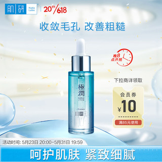 Hada Labo 肌研 极润精华素30ml 4重玻尿酸补水 神经酰胺保湿烟酰胺x维C