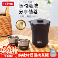 THERMOS 膳魔师 旅行茶具TCMU便携办公户外露营保温茶壶茶杯商务礼盒装-153