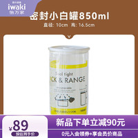 怡万家（iwaki）日本iwaki玻璃密封罐储物罐食品级真空保鲜茶叶奶粉咖啡粉 密封罐
