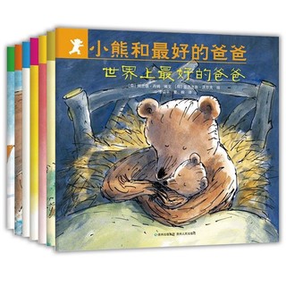《小熊和最好的爸爸》（共7册）