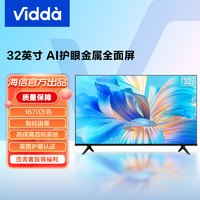 Vidda 海信电视Vidda 32V1F-R 32英寸高清全面屏R32智慧屏1G+8G游戏智能液晶电视机