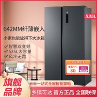 VIOMI 云米 风冷纤薄嵌入式电冰箱APP智操控535升大容量对开门冰箱