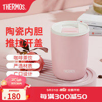 THERMOS 膳魔师 咖啡杯陶瓷内胆情侣水杯简约学生杯子生日礼物310ML TCDP 樱花粉