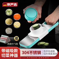 京严选切菜器家用不锈钢切丝器多功能厨房土豆丝萝卜丝切片机擦刨丝神器 配护手器