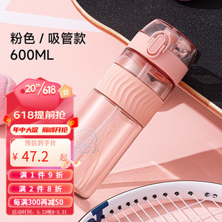 清水（SHIMIZU）水杯便携大容量运动杯子夏季防摔女生高颜值耐高温儿童学生杯 甜蜜粉(吸管款) 600ML