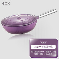 eox不粘锅炒锅家用电磁炉燃气灶适用多色彩陶珐琅不沾平底炒菜锅 鸢尾紫