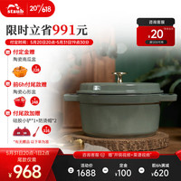 staub 珐宝 法国进口珐琅铸铁锅平底锅双耳煲汤锅炖锅煎炒锅炖肉锅烹饪锅具 圆炖锅尤加利绿24c