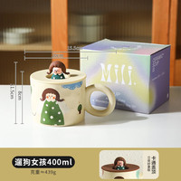舍里创意马克杯可爱杯子带盖陶瓷杯个性情侣家用潮流女生办公室咖啡杯 遛狗女孩400ml 杯盖+彩盒