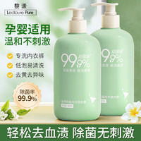 LECTOURE PURE 黎漾 内衣内裤洗衣液  2瓶1000ML