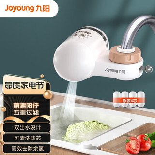 九阳（Joyoung）净水器水龙头台式前置机家用厨房过滤器自来水可视化可清洗滤芯
