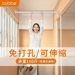 cobbe 卡贝 浴帘杆伸缩杆晾衣杆阳台家用伸缩杆免打孔撑杆浴室衣柜挂衣杆