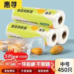 惠寻 京东自有品牌 点断式保鲜袋200只超大号30*40cm食品级家用塑料袋