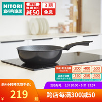 NITORI宜得利家居 IH超轻量 煎锅 煎锅超深28cm