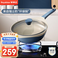 Royalstar 荣事达 不粘锅炒锅家用蓝白陶土炒菜锅多功能少油烟平底炒锅电磁炉燃气