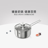 双立人德国nova不锈钢小奶锅不粘锅辅食锅小炖锅泡面锅汤锅