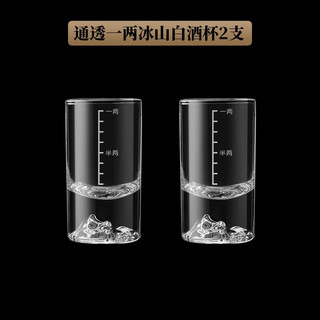 Luxury Flowers家用蓝山金山二两白酒杯水晶玻璃带刻度一两大号高档中式烈酒酒具 通透一两冰山白酒杯2支 一两白酒杯