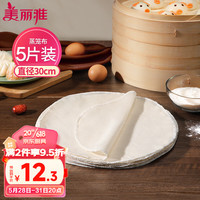 Maryya 美丽雅 蒸笼布纯棉纱布30cm大号食品用包子馒头饺子蒸锅垫不粘过滤布屉布