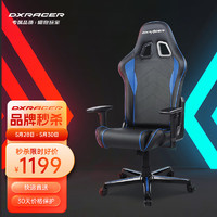 DXRACER 迪锐克斯 F08 人体工学电竞椅 黑蓝