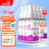 JIFRO 洁芙柔 75%酒精消毒液喷雾皮肤物品杀菌消毒免洗速干居家办公用品 100ml*6