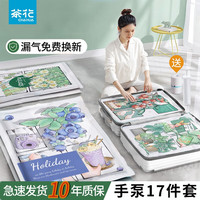 茶花（CHAHUA）抽真空压缩袋电泵收纳袋衣服衣物被子羽绒服袋子加厚加大防尘防潮 17件套 23年新款冲量