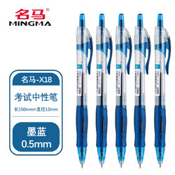 名马 12支墨蓝色按动子弹头中性笔0.5mm 商务学生用水笔考试专用大容量笔芯办公用水性笔文具用品