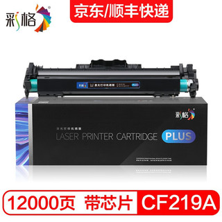 CHG 彩格 PLUS版 CF219A硒鼓组件适用惠普hp19A硒鼓m132nw m132a m104a m104w成像鼓M132fw 带芯片成像鼓不含粉盒