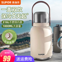 88VIP：SUPOR 苏泊尔 保温壶 带茶漏片-天幕白-1000ML