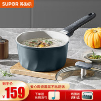 SUPOR 苏泊尔 奶锅不粘锅宝宝婴儿陶瓷辅食锅 ET16WAN01