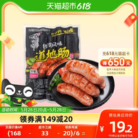 傅家百味 火山石烤肠500g纯肉香肠热狗地道肠脆皮肠台湾黑胡椒火腿