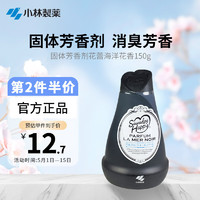 小林制药 固体芳香剂花蕾海洋花香150g 日本进口空气清新剂室内香氛