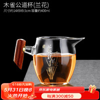 唐丰玻璃公道杯茶漏一体日式高档茶水分离懒人功夫泡茶器过滤茶海单个 木雀公道杯(兰花)
