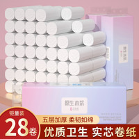 天微28卷5层加厚无芯卷纸原生木浆家用卫生纸斤厕纸卷筒纸批发 14卷