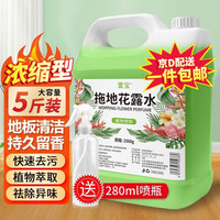 壹宝 拖地花露水大桶去污空气清新剂家用香水经典清香去异味地板清洁剂 拖地花露水2500ml