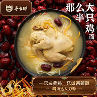 寻味狮 湖南泡椒酸辣鸡杂粉3盒装