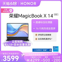 HONOR 荣耀 MagicBook X 14 2023新款14英寸全面屏英特尔标压i5处理器轻薄笔记本电脑