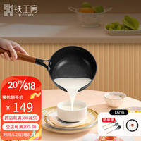 M-COOKER 铁工房 不粘奶锅辅食锅一人食铸铁小锅18cm蜂窝不粘奶锅-玻璃盖