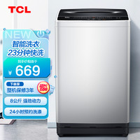 TCL 8公斤大容量波轮洗衣机全自动波轮小型洗衣机 租房神器 23分钟快洗 一键脱水 桶风干 智慧控制B80L100