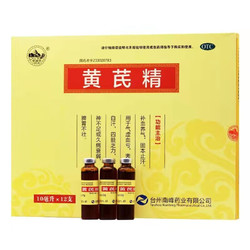 南峰 黄芪精 10ml*12支*8盒