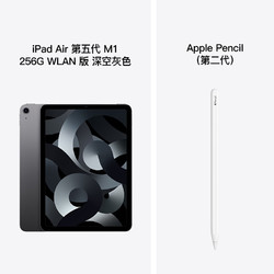 Apple 苹果 iPad Air 5 10.9英寸平板电脑 256G WLAN版 + Apple Pencil 2 +1号会员店年卡