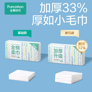 全棉时代 加厚款洗脸巾一次性毛巾棉柔巾吸水柔软亲肤60g50抽