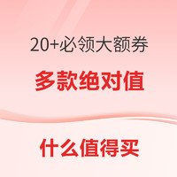 家居有好货：今晚8点首轮开幕，绝对值/优惠券活动力度再升级！